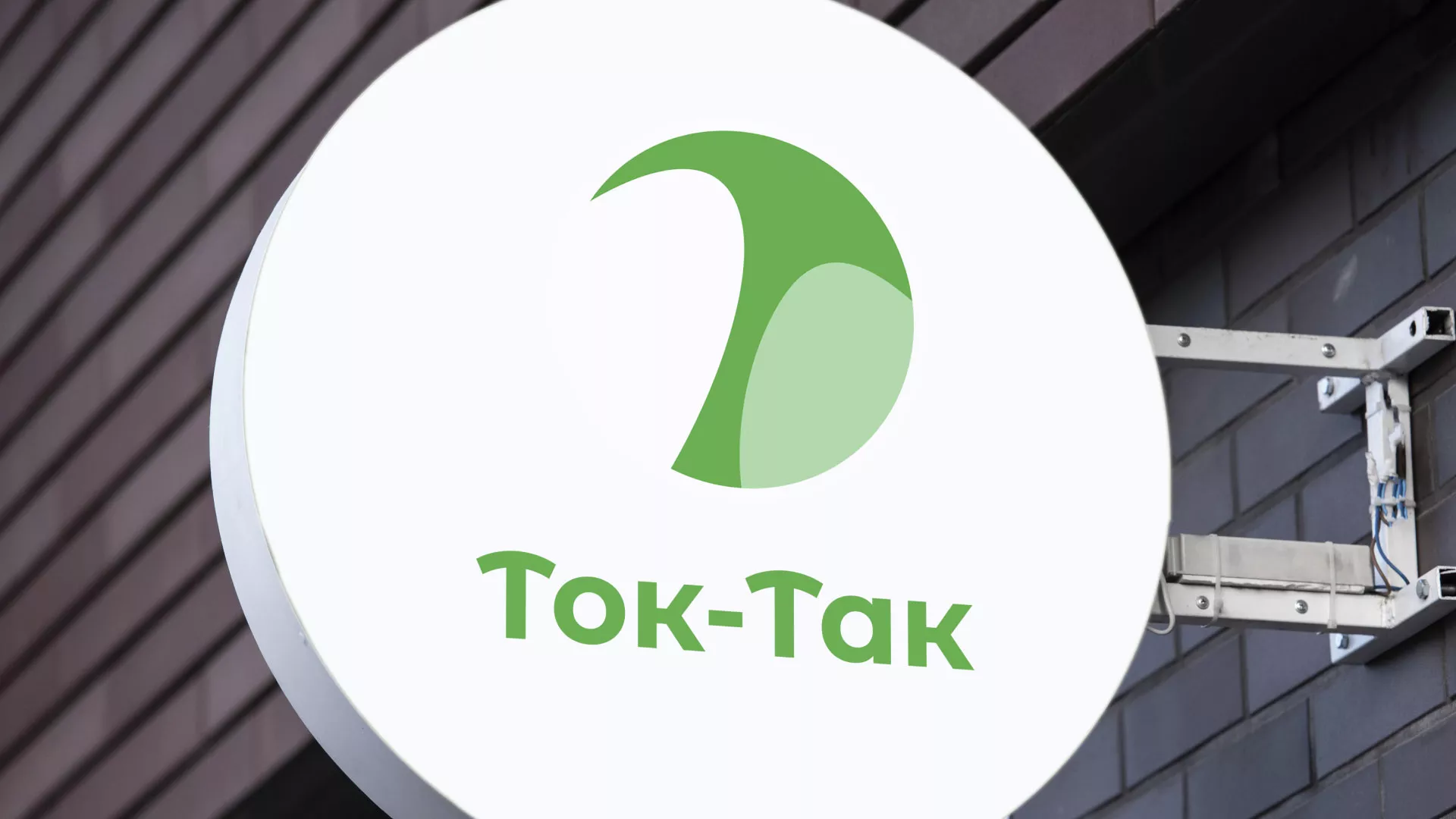 Разработка логотипа аутсорсинговой компании «Ток-Так» в Гаджиево